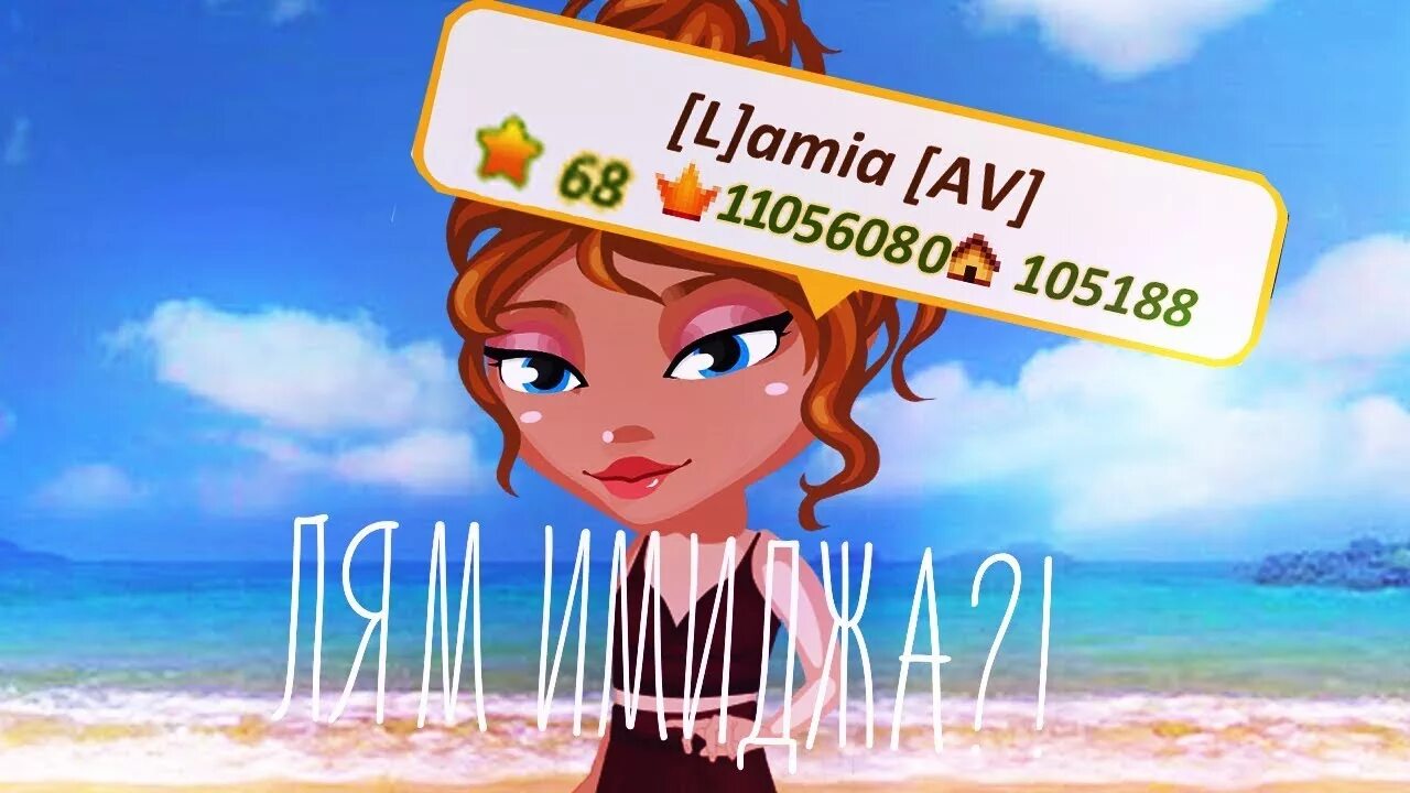 Баллы имиджа в аватарии. Что за баллы имиджа в аватарии. Красивые девушки в аватарии. Луки в аватарии. Красивые скины в аватарии для девочек.