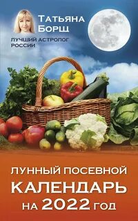 Лунный календарь садовода на 24 год