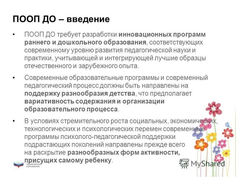 Стороны образования. Общеобразовательная программа доу. Примеры общеобразовательных программ дошкольного образования. Примерная основная образовательная программа до. Примерные общеобразовательные программы дошкольного образования.