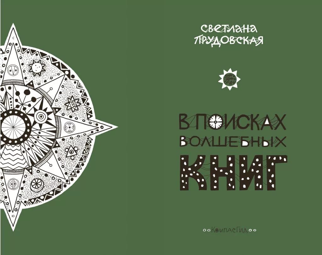 Волшебная книга. Поисках магической книги. Питер пэн мультфильм 2018. Записки волшебника заколдованный город игра алавар. Питер пэн: в поисках магической книги (2018).