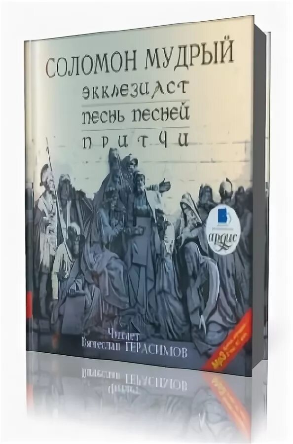 библия экклезиаст. экклезиаст притчи слушать. экклезиаст фото. суета сует книга екклесиаста. экклезиаст.