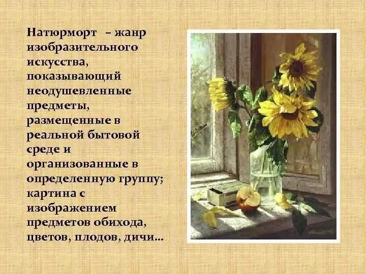 Жанры изобразительного искусства реферат. Натюрморт жанр в изобразительном. натюрморт как жанр изобразительного искусства. виды и жанры натюрморта. жанры изобразительного искусства 6 класс.
