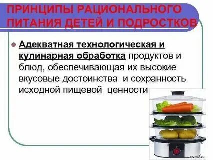 Щадящий метод обработки пищи
