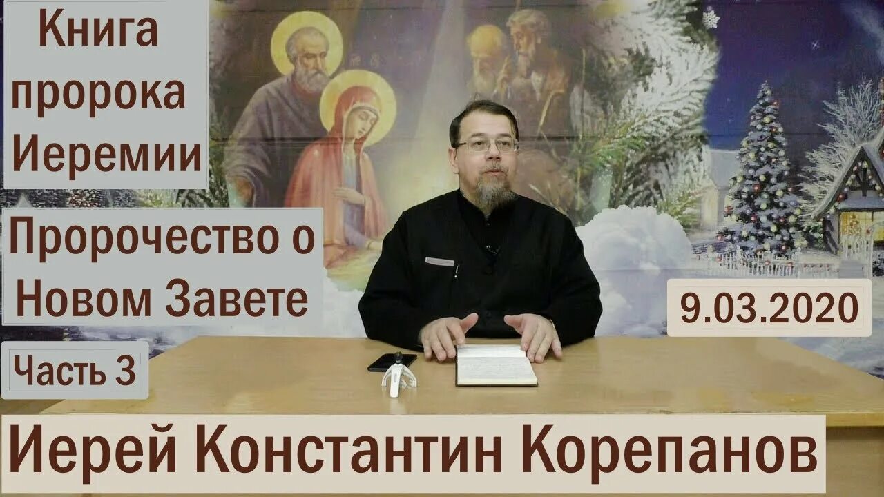 Добротолюбие священник корепанов. Книги корепанова константина. Корепанов священник. Книги корепанова константина. Ответ священника.
