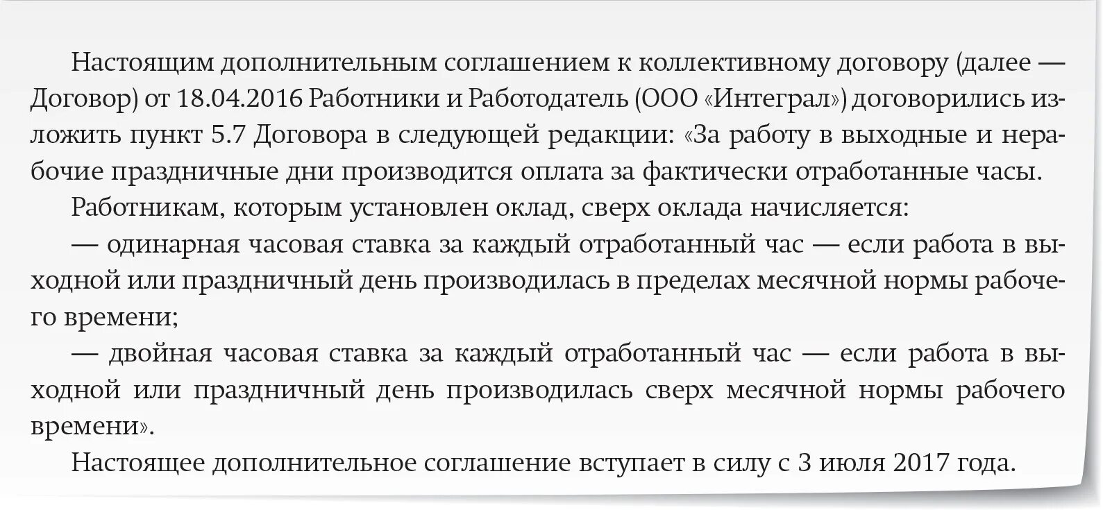 Будет ли двойная оплата. Статья трудового кодекса об оплате в выходные. Соглашение на работу в выходной день. Положение об оплате в выходной день. Ст 153 трудового кодекса Российской Федерации.