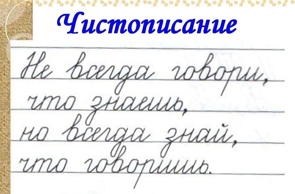 Минутка чистописания 4 класс по русскому языку. Чистописание. Каллиграфическая минутка. Чистописание 3 класс. Минута ЧИСТОПИСАНИЯ В 3 класс.