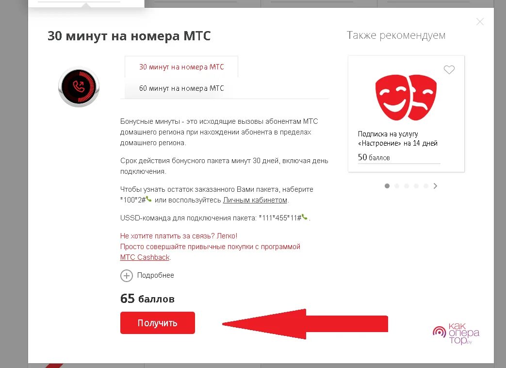 Подключить дополнительные минуты на МТС. Пакет минут МТС. Доп пакет минут МТС. Как продлить минуты на МТС.