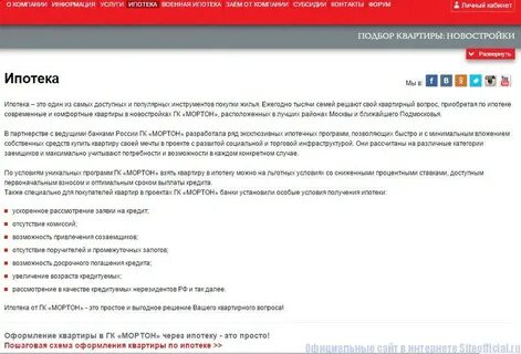 Форум мортон