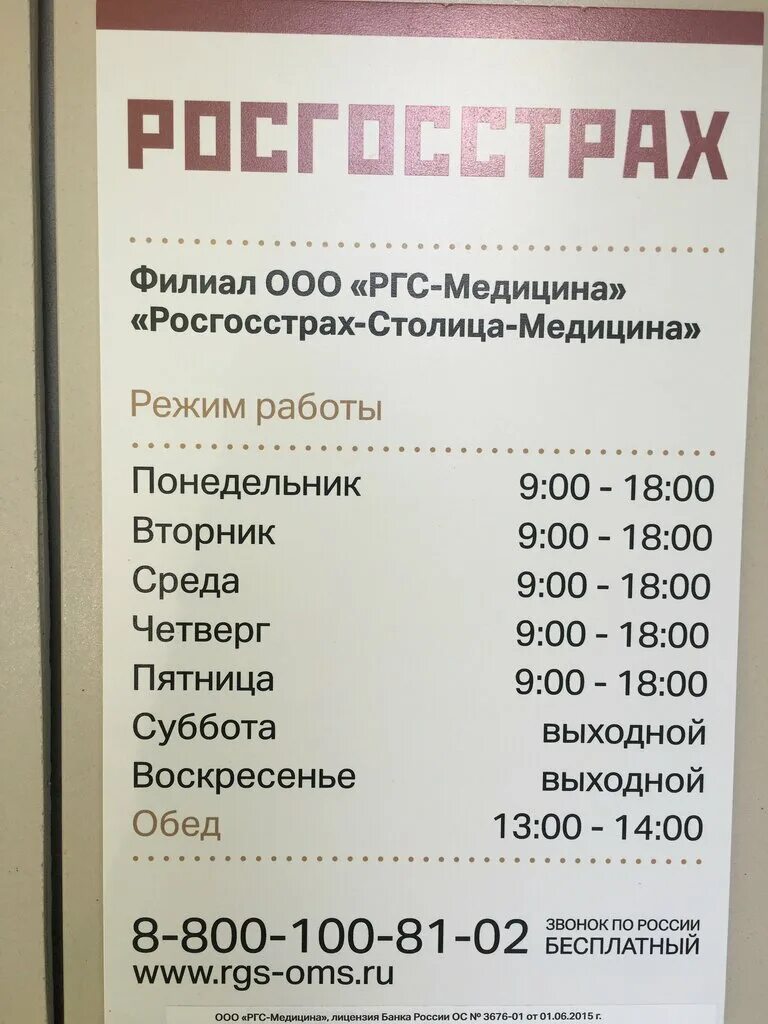 Росгосстрах страхование телефон