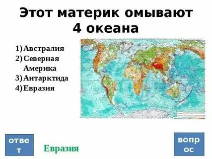 Что и где омывает тихий океан