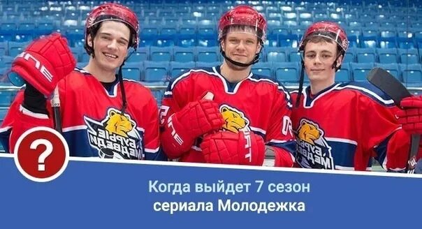 Когда начнется молодежка в 2025. Когда начнется молодежка в 2025