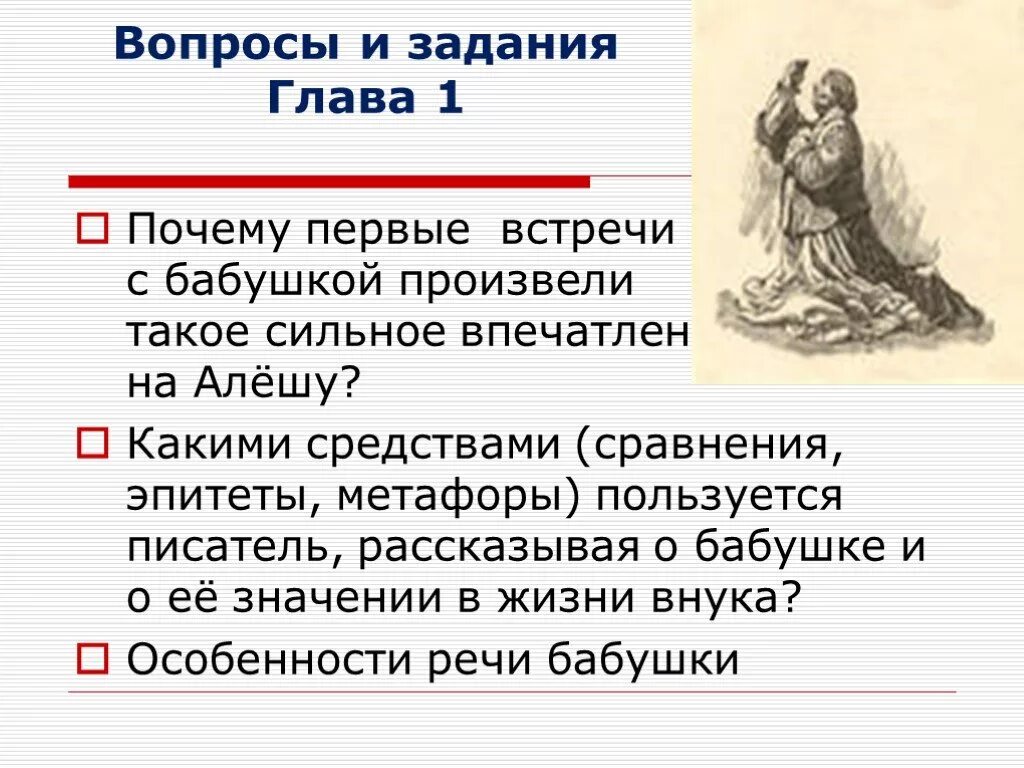 Вопросы по произведению горького. Горький детство 1, 2 глава. Вопросы по 2 главе повести детство Горького. Горький детство вопросы по главам.