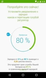Состояние батареи андроид