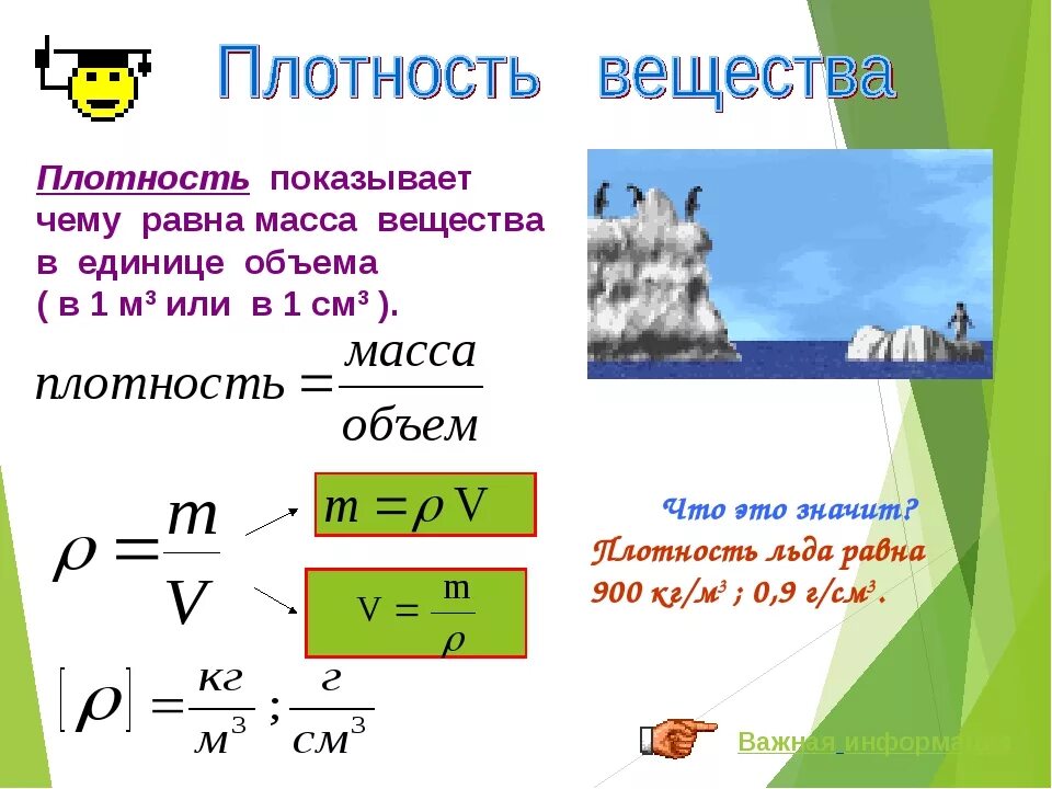 Как вычислить плотность вещества физика. Как определить плотность в химии. Меры плотности 7 класс физика. Формула по плотности физика 7 класс. Плотность физика 5 класс