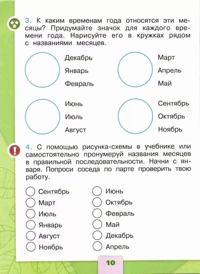 Задание по окр миру 2 класс. Окружающий мир 1 класс школа России задания. Задания по окружающему миру 1 класс. Задания для первого класса по окружающему миру. Окружающий мир 1 классьзадания.