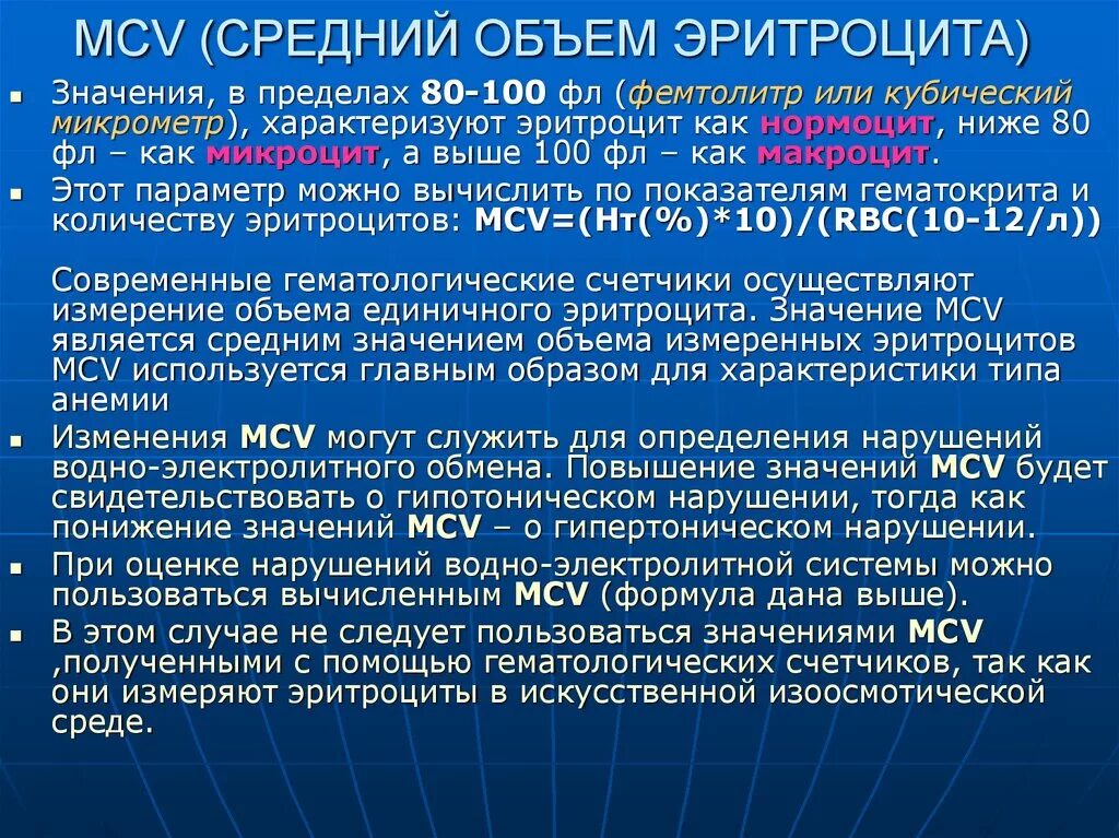 Повышенные эритроциты mcv