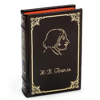Книги гоголя