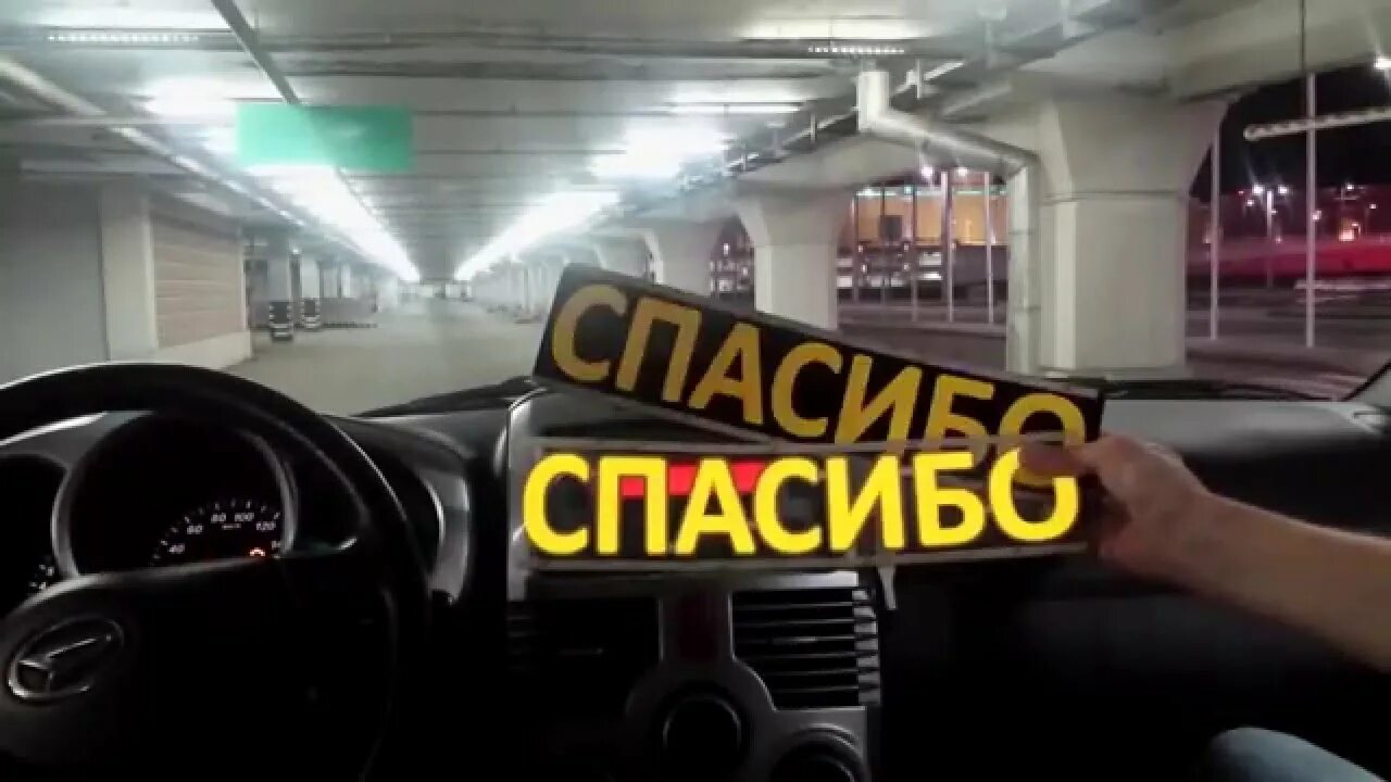 Табличка на авто спасибо светящаяся на заднее стекло. Благодарность машине. Благодарность машине. Спасибо за внимание тачки. Слайд спасибо за внимание с машиной.