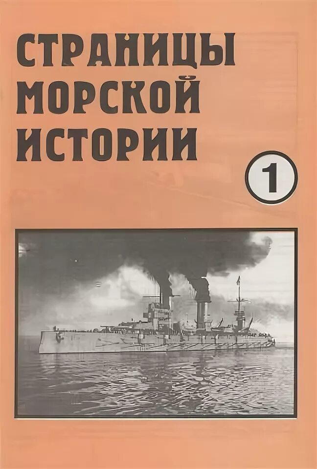 Судно. Морские конкурсы. Эмилио сальгари книги. Адмиралтейские верфи. Морские истории.