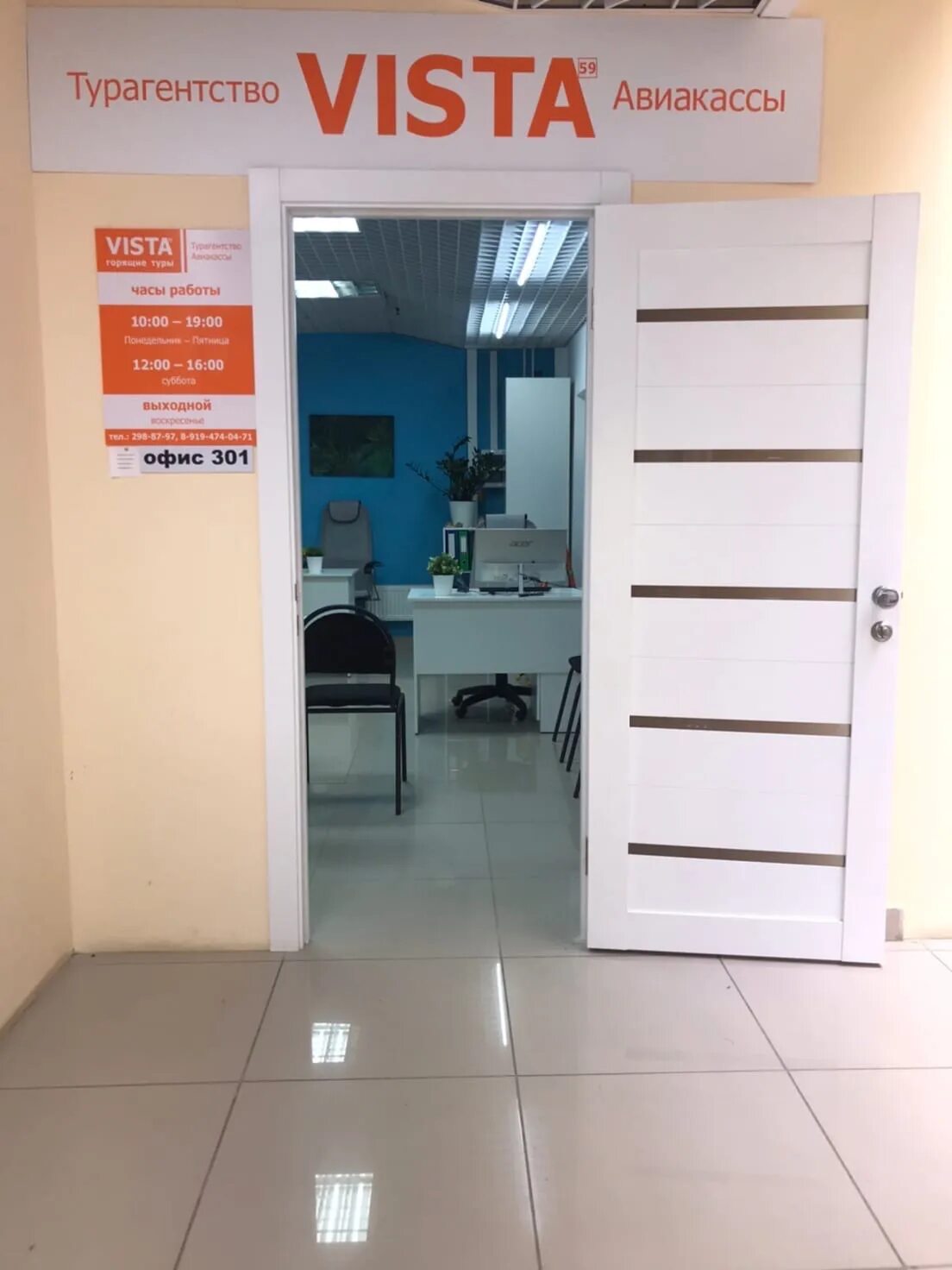 Виста 59. Logoff. Виста 59. Олимп турагентство пермь. Турфирма виста.