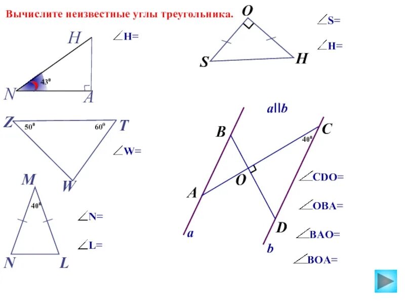 Сумма углов треугольника найти неизвестные углы авс. Углы треугольника. задачи на нахождение углов треугольника. найти неизвестные углы треугольника. сумма углов треугольника.