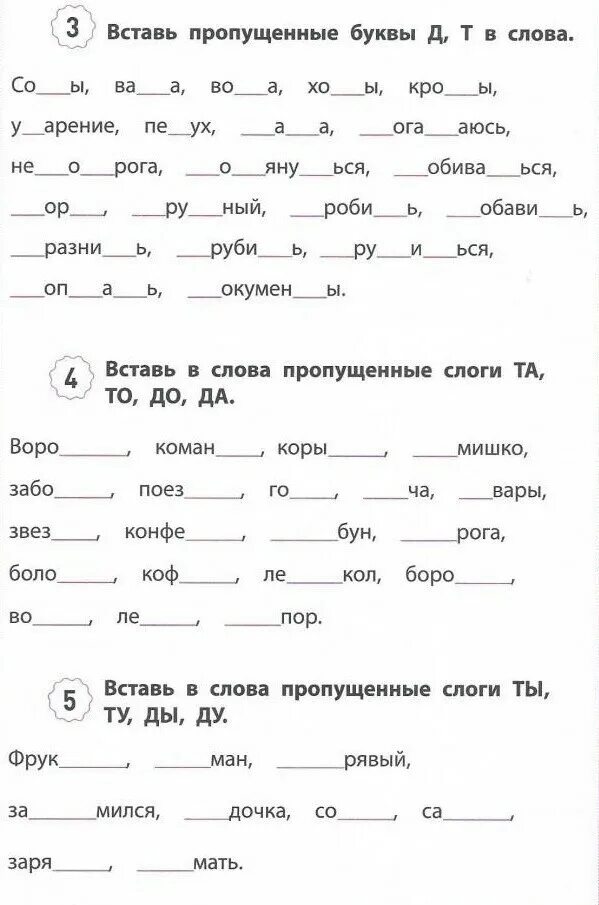 Дисграфия 1 4 класс. Дифференциация д-т дисграфия задания. Задания на дифференциацию звуков д-т для школьников. Задания для коррекции дисграфии 1 класс д-т. Задания по дифференциации звуков д-т.