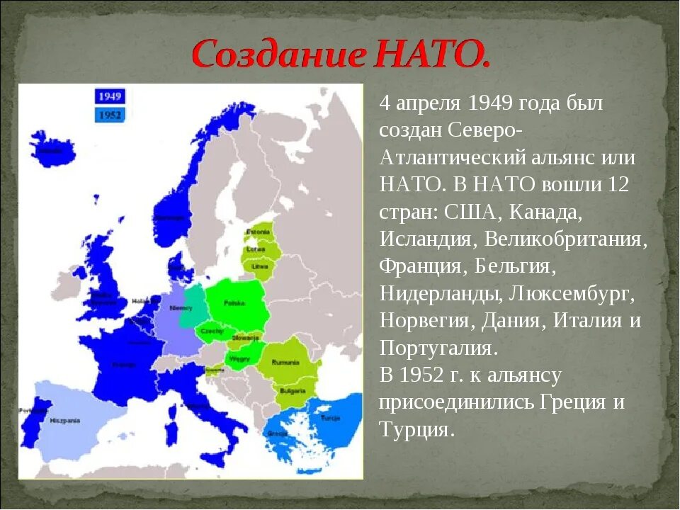 Союз нато страны. Блок НАТО состав 1949. Страны НАТО. Западные страны НАТО. НАТО 1949 карта.