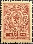 Марка РОССИЯ . 3 копейки 1908 . СК - № 96г . (1917-1922) . Девятнадцатый выпуск . купить на Аукціон для колекціонерів UNC.UA UNC