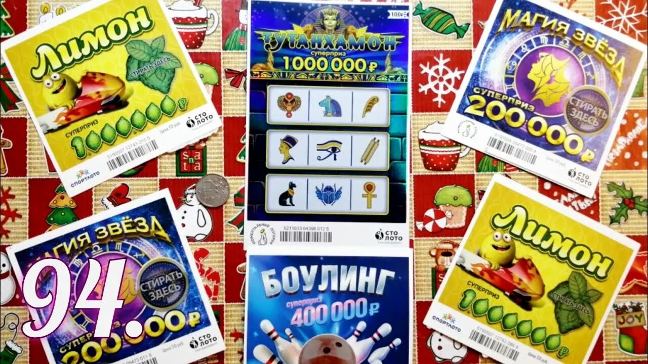 Как получить выигрыш моментальной. Лотерея с моментальным выигрышем. моментальная лотерея 777 призы. карточки мгновенные выигрыши. лотерея с моментальным выигрышем онлайн.