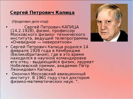 Капица биография