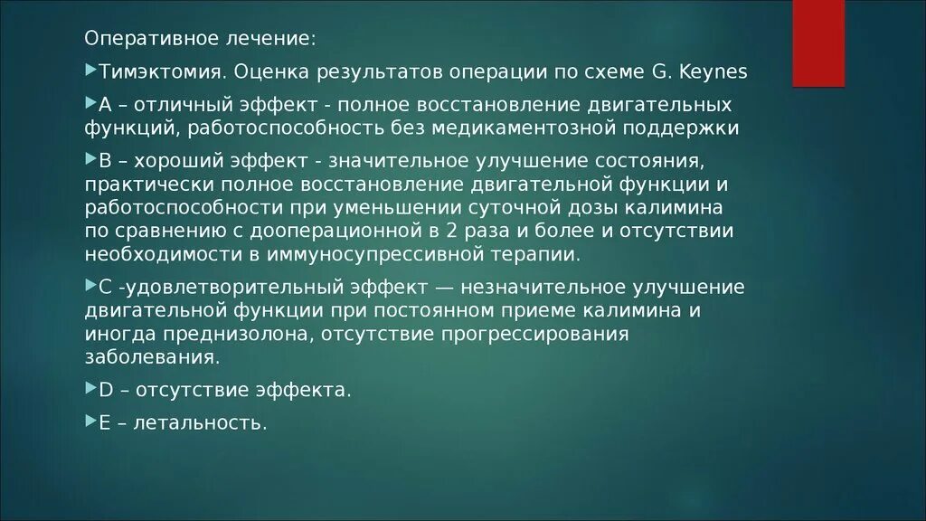 Сроки оперативного лечения. Тимэктомия этапы операции.