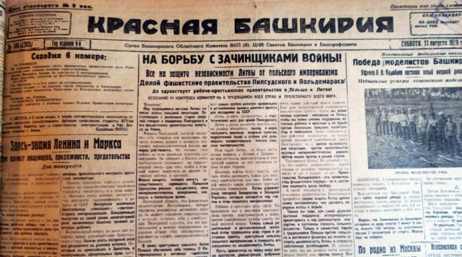 Газеты в интернете появились. Советские газеты. Советская Башкирия газета. Красная Башкирия газета. Газета Башкортостан.