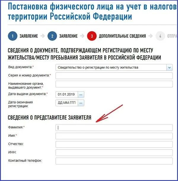 Как подать заявление ИНН на ребенка. ИНН на ребенка через госуслуги. Заявление на ИНН. Регистрация телефона на инн