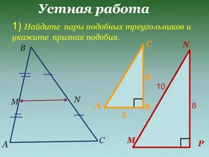 Подобные прямоугольные
