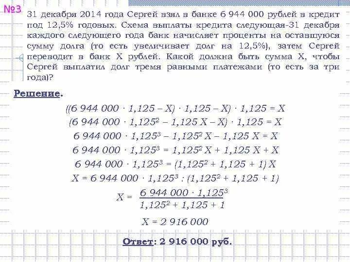 Взять кредит в банке 300000. Кредит 12.5 годовых схема выплаты. Кредит в банке схема выплаты кредита. Кредит под 3 процента годовых.