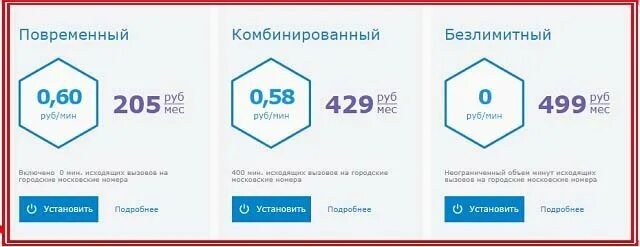 МГТС. Тарифы МГТС на домашний телефон в Москве в 2022 году. Изменить тариф домашнего интернета МГТС. Мобильная связь МГТС тарифные планы.