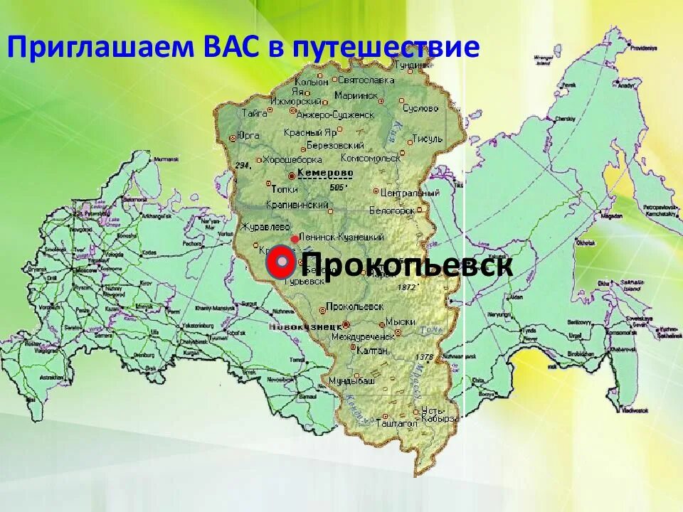 Мониторинг прокопьевск. Прокопьевск кемеровской области на карте россии. город прокопьевск кемеровская область на карте. город прокопьевск кемеровская область на карте россии. г.прокопьевск кемеровская область на карте россии.