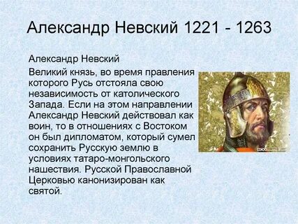 Имя князя невского