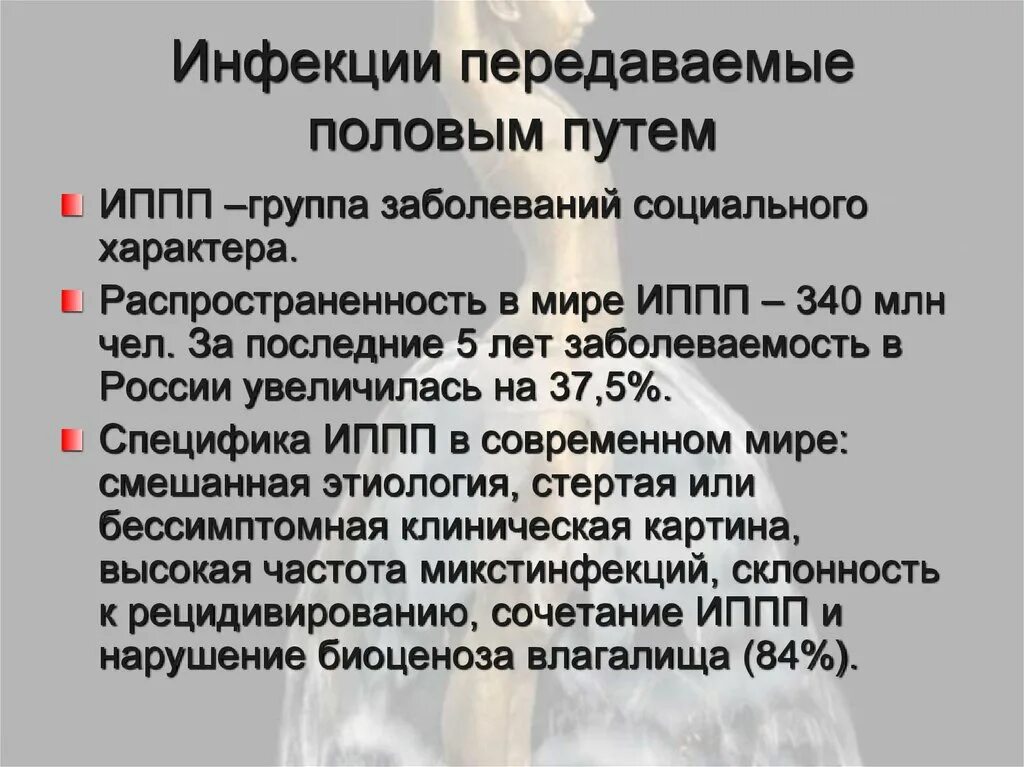 Заболевания передающиеся половым путем таблица. Заболевания передающиеся половым путем. Заболевания передающиеся половым путём список. Заболевания передающиеся пол путем. Заболевания передаваемые пол путем список.