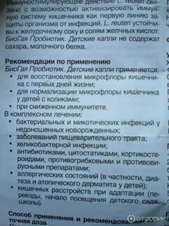 Биогая для новорожденных отзывы инструкция