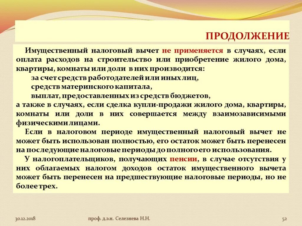 Имущественный налоговый. Имущественный налоговый вычет доклад. Имущественный остаток. Имущественное налогообложение.