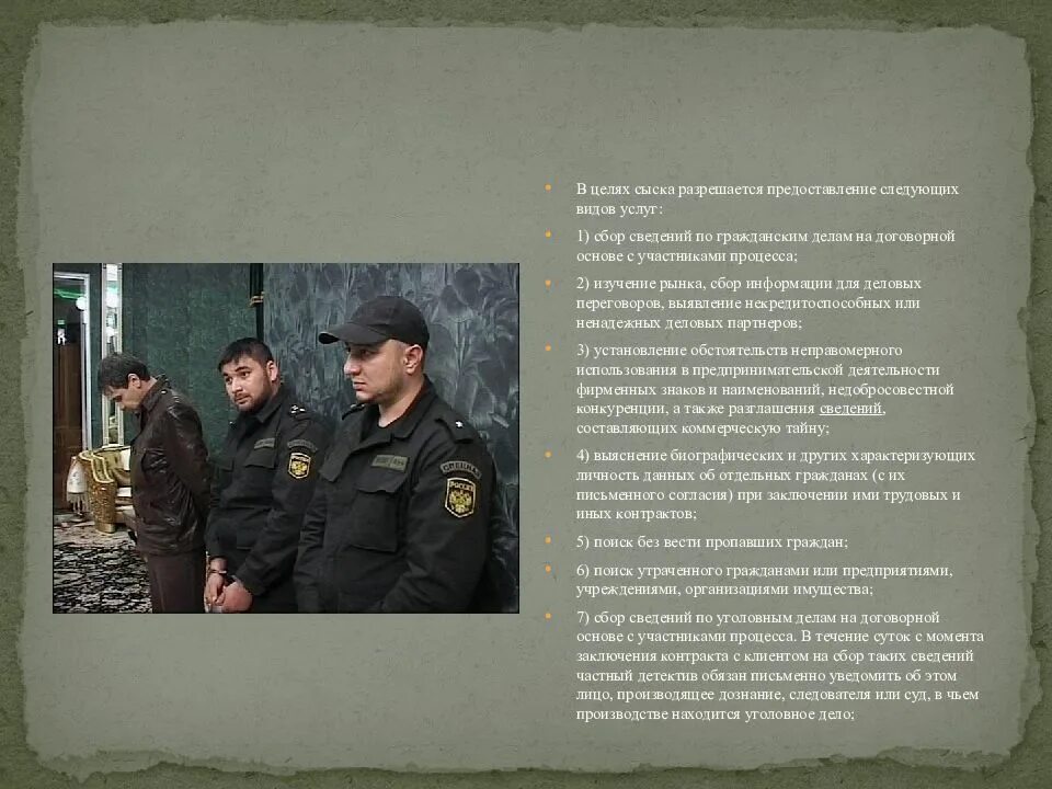 Сбор информации о гражданах
