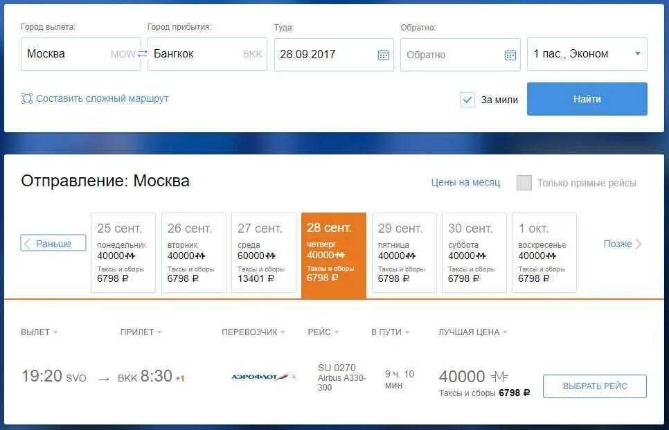 Аэрофлот полис страхования. Прибытие в город москва. Прибытие в город москва. Бизнес класс в самолете москва сочи. Время вылета.