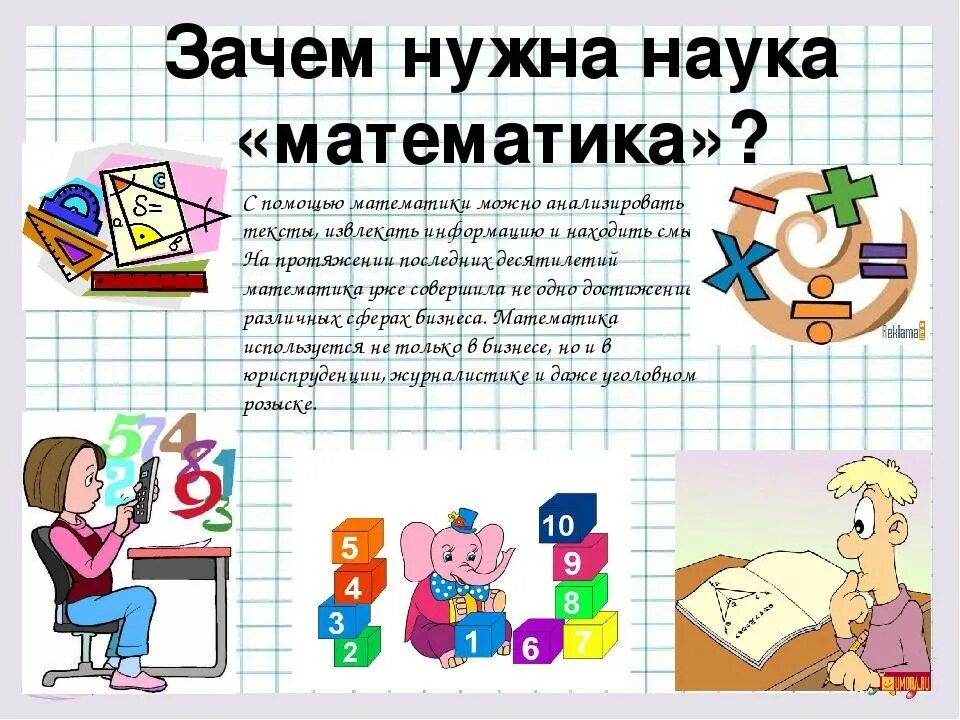 Наука в математике. Книга про математику. Математика наука наук. Математические науки презентация. Наука математика.
