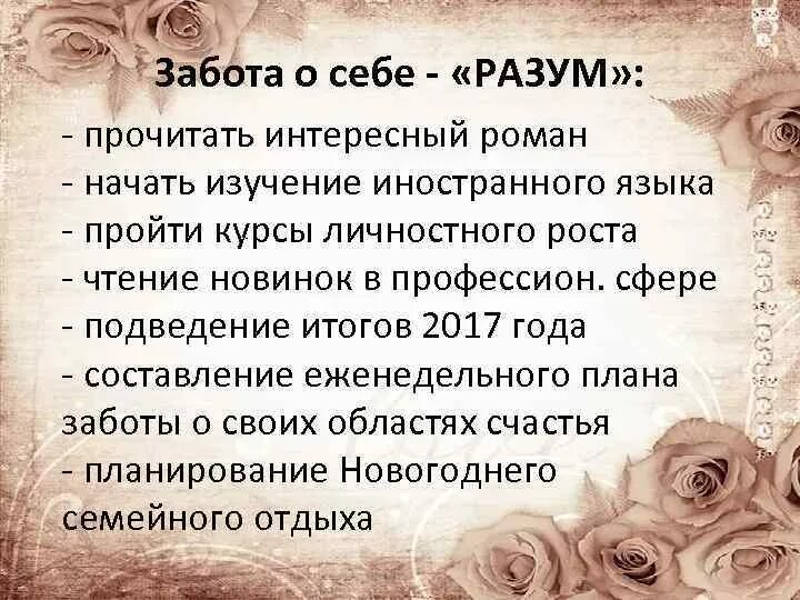 Забота о себе цитаты. Психологическая забота о себе. Фразы про заботу о себе. Виды заботы о себе.