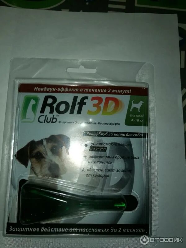 Rolf club 3d капли от клещей. Капли от клещей для собак РОЛЬФ 3д до 4 кг. РОЛЬФ клуб 3 д капли. РОЛЬФ клаб 3д для собак капли. Капли на холку для собак РОЛЬФ 3д.