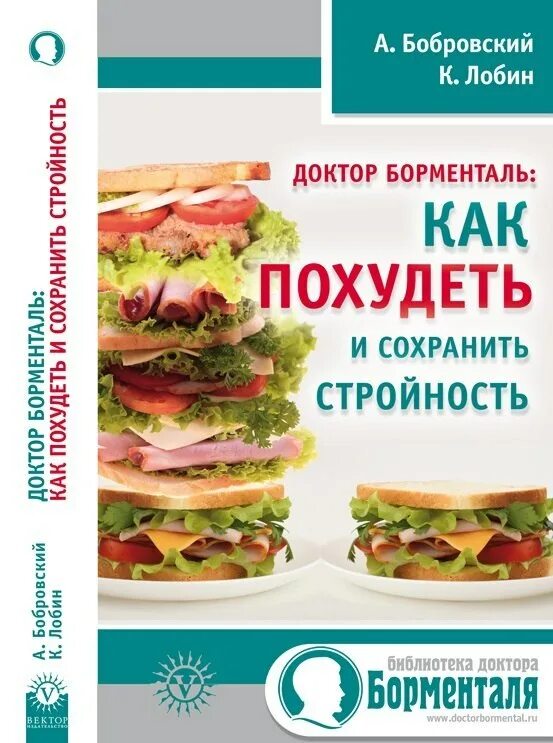 Отличникаи книга. Бобровская книги. Бобровская книги. Обложка курса. Доктор бобровский гипноз.