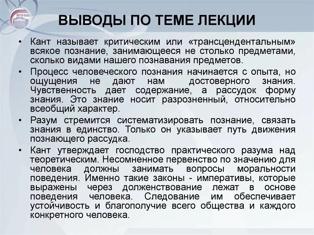 Познание по канту. Процесс познания Канта. Теория познания Канта вывод. Границы человеческого познания кант. Процесс познания начинается и кант.