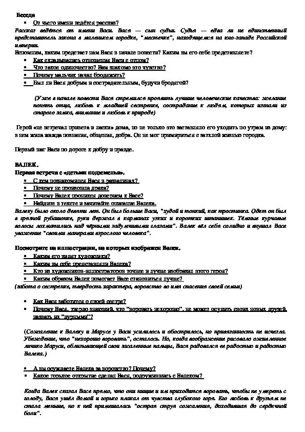 Сочинение васина дорога к добру. Васина дорога к правде и добру план. Сочинение Васина дорога к правде и добру. Сочинение на тему в дурном обществе Васина дорога к правде и добру. Сочинение Васина дорога к правде.