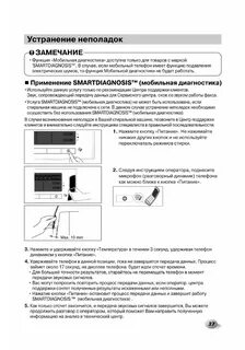 Инструкция lg f